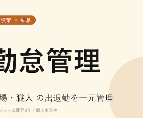 建設業向けに工事別勤怠管理ツールを開発します 工事別・現場別・職人別 集計／元請帳簿対応／カスタマイズ込み イメージ1