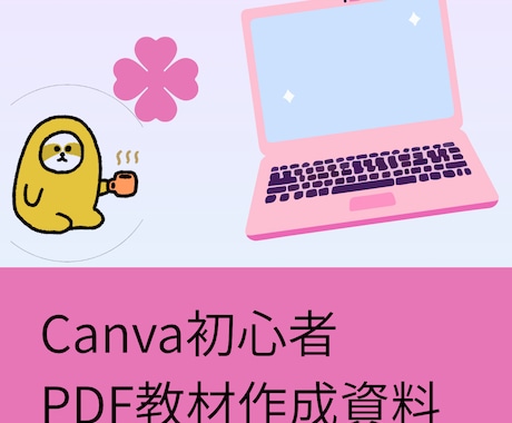 ChatGPTでPDFとココナラ出品文をまとめます AIで作った文章を販売用PDF商品に整えたい方 イメージ1