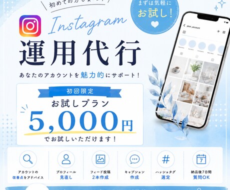 お試しプラン5,000円でお試しサポートします イメージ1