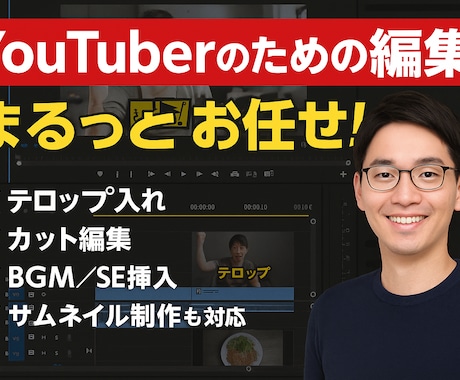 特別価格実施中！YouTube動画編集いたします イメージ1