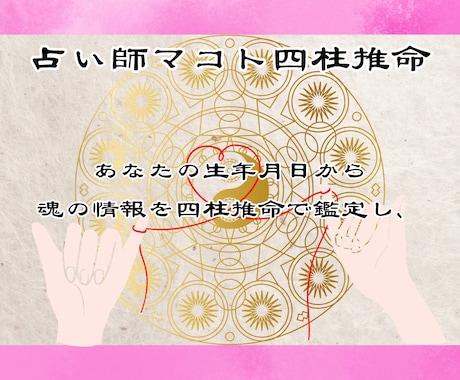 あなたの魂の情報から恋愛運・恋愛傾向を占います 四柱推命であなたの魂が求める「運命の人」を捜すお手伝いの占い イメージ2
