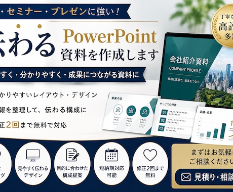 見やすく伝わるPowerPoint資料を作成ます イメージ1