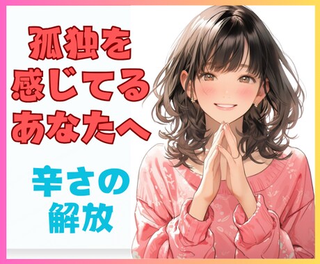 泣いても叫んでもOK★現役ナースが本音全部聞きます 人間関係限界突破寸前/ガス抜き/モラハラ・パワハラ・マタハラ イメージ1