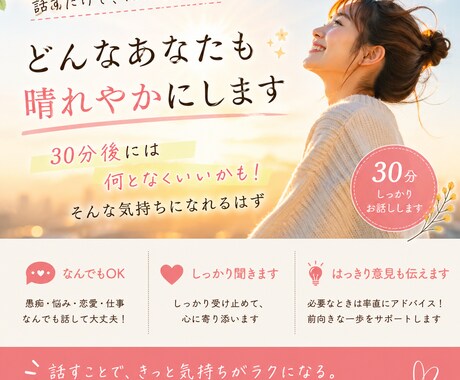 話すだけでちょっと前向きに！なんでも話聞きます 何となくいいかも！そんな晴れやかな気持ちになれるはずです イメージ1