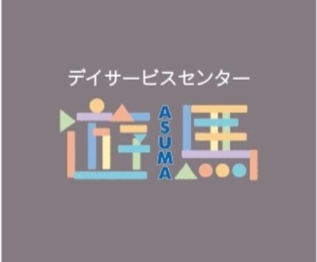 介護施設のロゴ作ります 介護業界に特化!介護経験をシェアする著書を出版!自身が介護者 イメージ2