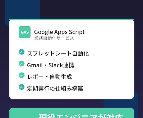 Googleスプシ・GASで業務を自動化します その手作業、スクリプトに任せませんか？ イメージ1