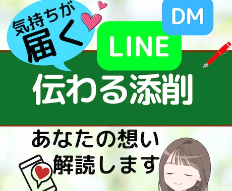 伝わるLINE・DM♡気持ちが届く添削します 思い通りに伝えたい！友達/恋人/家族/同僚へのメッセージ♡ イメージ1