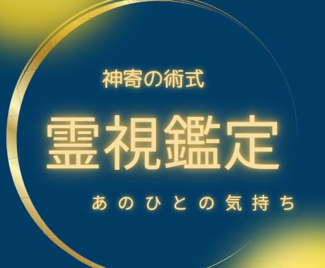 大切な人の気持ちを丁寧に神寄してお伝えします 魂からみた、心の中を見て２人の明るい未来への鍵をみつけます イメージ2