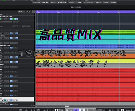高品質MIXいたします MIX歴10年のプロがMIXさせていただきます！！即納相談可 イメージ2