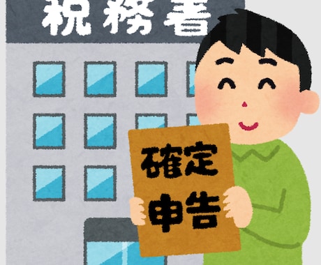 贈与、所得(不動産譲渡 住宅ローン)の相談受けます 「確定申告の悩み、不安、知りたいこと」ご相談ください！ イメージ1