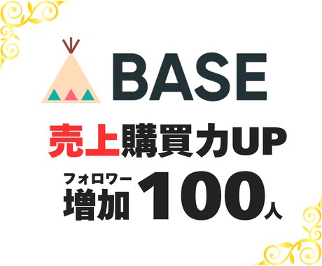 BASE フォロワー+100人増加 宣伝運営します イメージ1