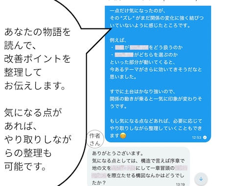 テーマはいいのに刺さらない理由、構造から分析します あなたの物語を読み、刺さらない理由を構造から可視化します イメージ2