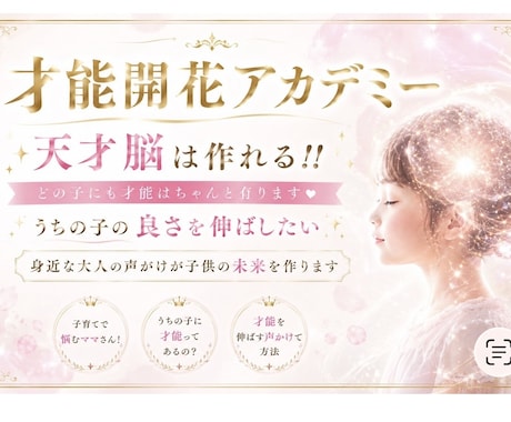 子育て｜子供の強み!才能!伸ばし方のコツがあります イメージ1