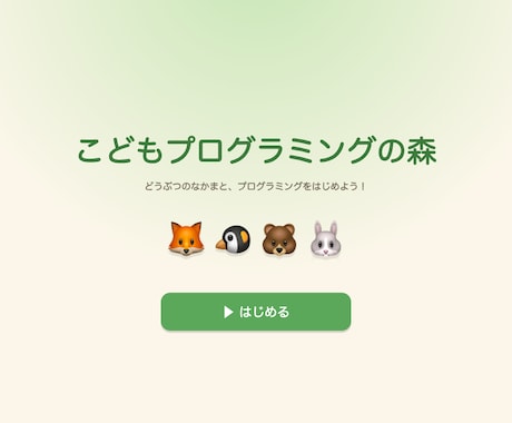 教室向けプログラミング学習教材を提供します 学童・教室の低学年向けに｜47ステージ買い切りライセンス イメージ2