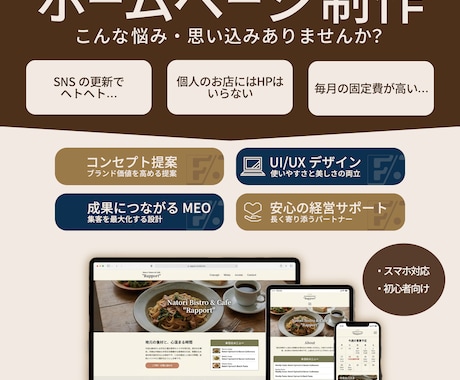 維持費0円！HP制作＋グラフィック丸ごと作成します ノーコードSTUDIOで制作｜実務5年のプロがデザイン イメージ1