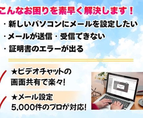 返金保証！3台までメール設定サポートします プロがメール設定を画面共有でサポート・未完了時は返金で安心！ イメージ2