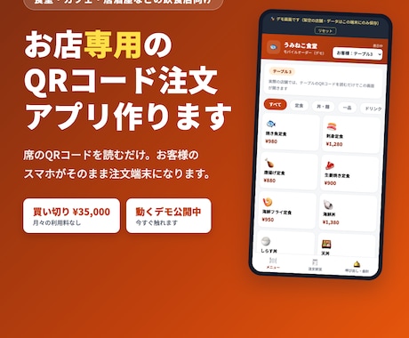 飲食店向けQRコード注文アプリを制作します お客様のスマホがそのまま注文端末になる専用アプリ イメージ1