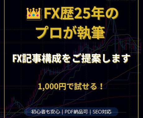 FX記事の構成案だけ作成します 初心者にも優しいSEO構成を提案 イメージ1