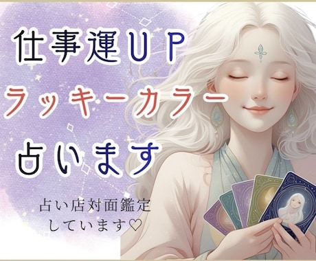 開運♦️仕事運・営業・売上・成績UPに良い色みます 名刺・HP・小物等にもおススメ♪あなたの魂に合う色を伝授✨ イメージ1