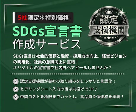 貴社専用のSDGs宣言書をセミオーダーで作成します SDGsの取り組みを「見える化」し、企業の信頼性を向上！ イメージ1