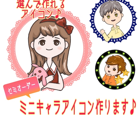 セミオーダーアイコン作成します 気軽に作れるアイコンです⭐️Twitter、ブログ等にぜひ♪ イメージ1
