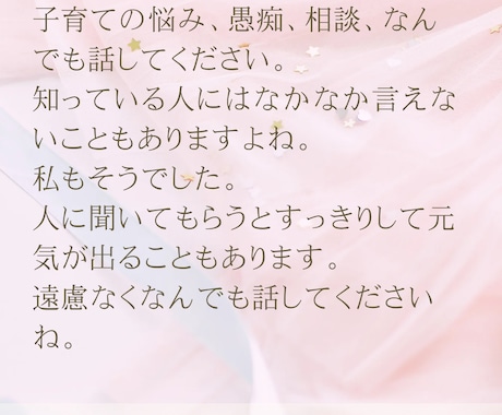 ママの味方！子育てのお悩みなど何でもお聞きします 保育士、コーチング資格ありの2児のママが優しくお話聞きます！ イメージ2