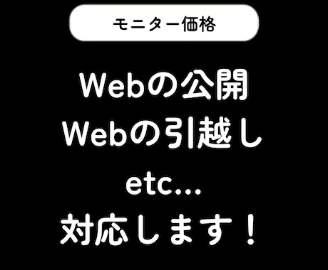 Webサイトの公開•引越しを代行します ドメイン取得・レンタルサーバー設定など代行します イメージ1