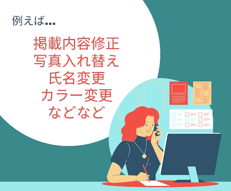 納品されたデータの追加修正をいたします 納品後のちょっとした修正などを承ります！ イメージ2