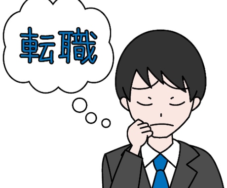 転職に向けて全力でサポートします IT業界での転職経験を活かし全力でサポートします イメージ1