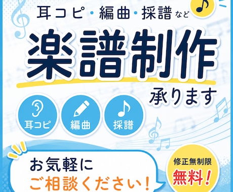 楽曲の耳コピ/編曲（アレンジ）/採譜など承ります 【修正無制限】¥1,500〜 まずはお気軽にご相談ください！ イメージ1