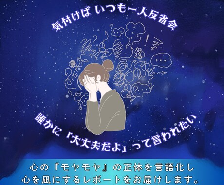 自己否定する思考を断つお手伝いを致します 悩み別「感情構造と調律レポート」をお届けします イメージ1