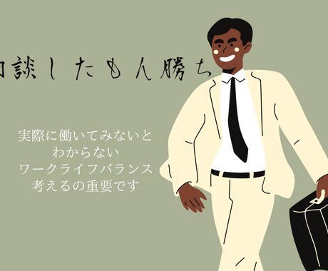元○○ナビ社員がモギメンや就活相談のります 面接官としても経験者です。気軽にOB訪問のような感じで イメージ1