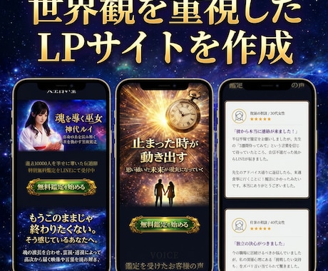 占い特化のホームページ作成します 世界観を重視した、高品質のLPサイトを作ります イメージ2