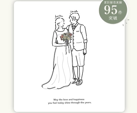 雰囲気そのままウェディング線画イラストを描きます 前撮り 結婚式 ウェルカムボード 結婚祝い 記念日 イメージ1