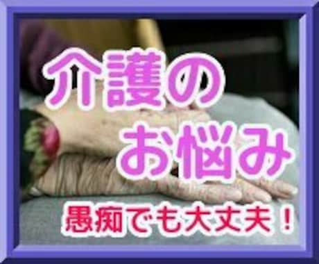 介護のお悩み看護師が伺います 一人で抱え込まないで。あなたの精神的健康が一番大切です。 イメージ1