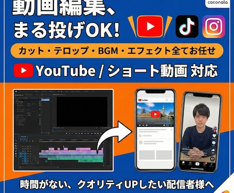 最短即日！YouTube,ショート動画編集します カット・テロップ・BGM。視聴維持率を意識した編集を提供 イメージ1
