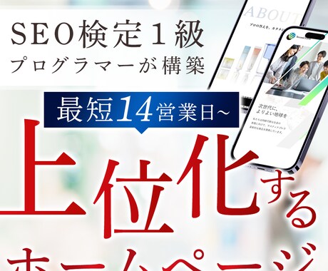 SEO検定1級★歴10年のプロがサイト制作します 【初心者・リニューアル】要望に柔軟対応◎納品まで修正無制限◎ イメージ1