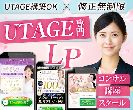 月3名限定！UTAGEでセールスLPを制作します イメージ1
