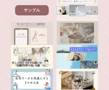 アイキャッチ画像を作成いたします ブログの世界観を伝える「大人可愛い」デザインです イメージ2