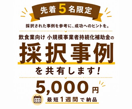 小規模事業者持続化補助金の採択事例を共有します イメージ1