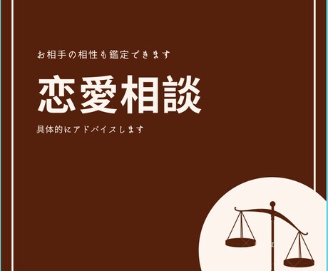 恋愛成就の相談をお受けします 恋愛成就に向けたアドバイスをわかりやすく イメージ1