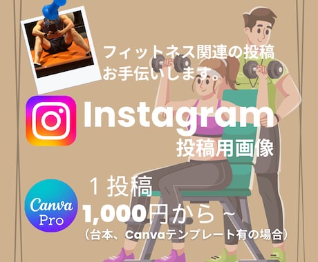 フィットネス関連1投稿1,000円から作ります 台本＆テンプレートご用意ください。 イメージ1