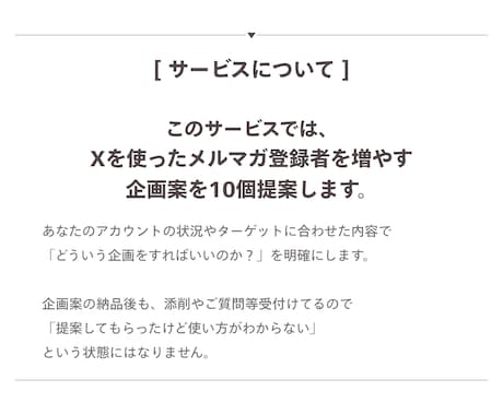 Xを使ったメルマガ登録者を増やすお手伝いします フォロワーが少なくても集客できる企画案を10個提案＋添削付き イメージ2
