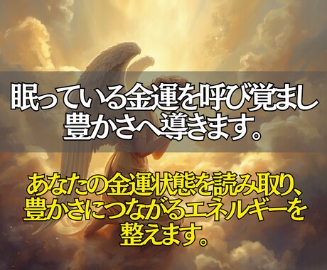 即日鑑定◎黄金波動で眠った金運を呼び覚まします 金運の滞りを読み解き、豊かさへ向かう流れを整えます。 イメージ2
