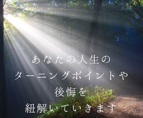 後悔からの脱却を目的としたトレーニングを行います 深夜の懺悔部屋　あなたの後悔を一緒に紐解き前を向けるように イメージ2