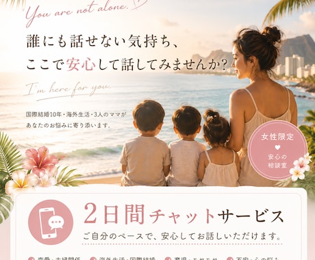 女性専用☆国際恋愛、国際結婚のお悩み、お聞きします 誰にも話せない気持ち、ひとりで抱え込んでいませんか？ イメージ1