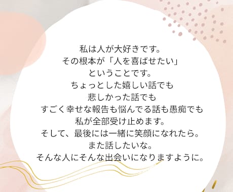 あなたの安心できる心地いい場所にします 嬉しい話も悲しい話も不安も愚痴も1分からお話聴きます!! イメージ2