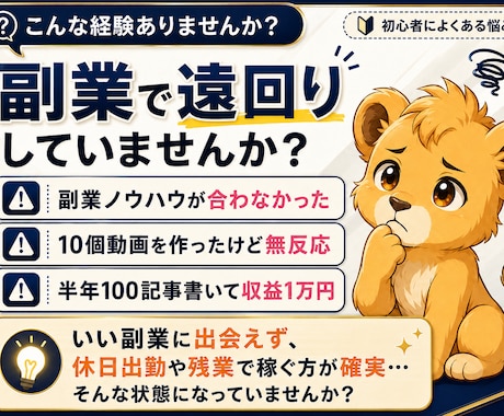 成果ゼロの副業初心者に合うゼロイチをサポートします 在宅やスマホでも可能な”あなた専用”おすすめ副業を簡単に発掘 イメージ2