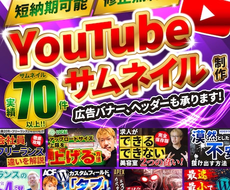 クリック率を上げる！サムネイル制作します サムネイル制作歴3年/実績70件以上/お気軽にご相談ください イメージ1