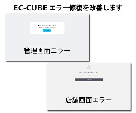 EC-CUBEのエラー改善いたします EC-CUBE4でエラー画面が表示された問題を改善致します イメージ2